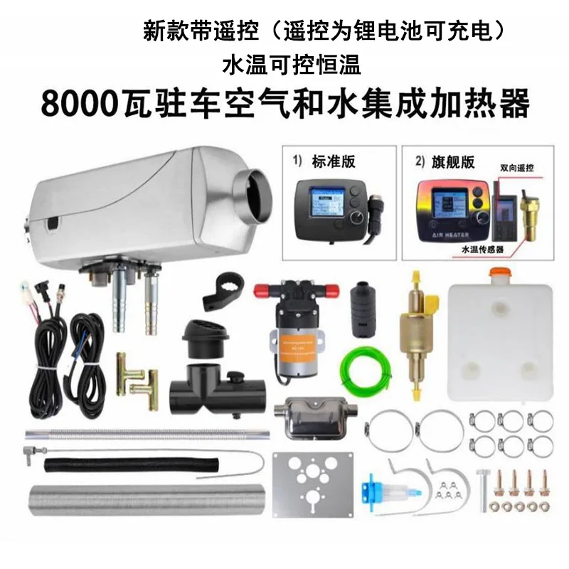 Heater engine 12V8 kW cargo room water tank preheating water heating integrated y