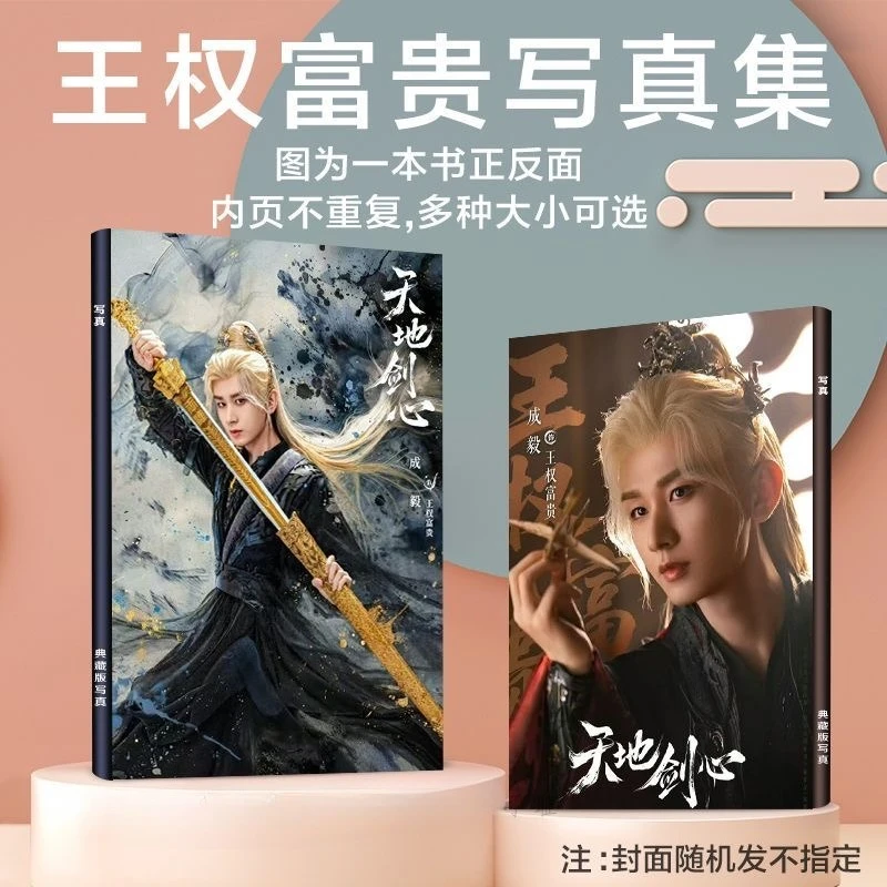 1PC Cheng Yi Li Yitong Guo Junchen Chang Huasen Wang Hongyi TV Sword and Beloved Drama Stills Picture A4 64 Pages Photo Album