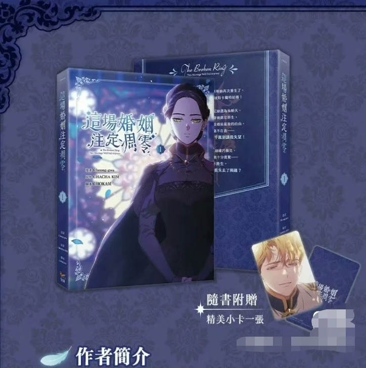 Manhwa ufficiale coreano L'anello rotto: questo matrimonio fallerà comunque Vol.1Limited Edition Set Cárcel/Inés Invia in 60 giorni
