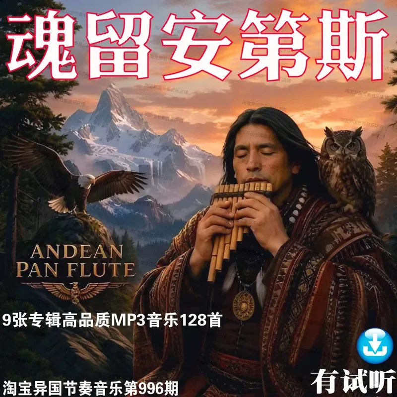 Andean Ecuadorian Indian Music Lossless Digital Ultra Clear MP3 Sound Source Light Music USB Stick