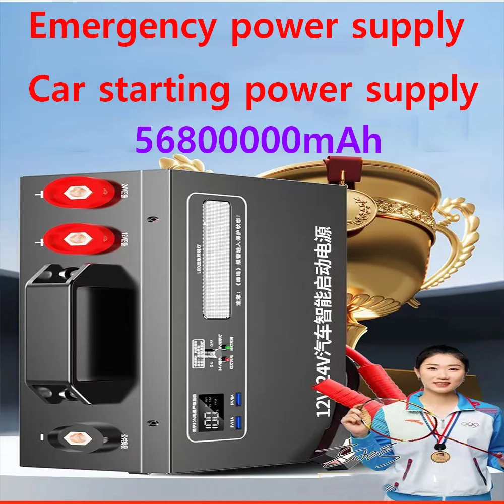 56800000mAh/58800000mAh truck emergency power pack 12V 24V universal energy storage car starter power bank USB interface