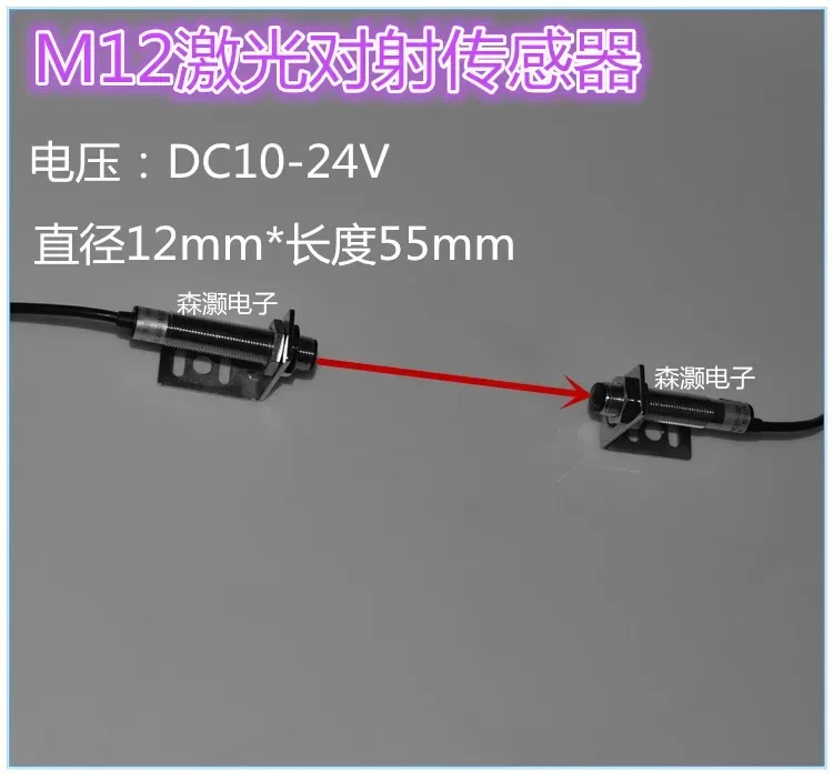 Laser beam sensors M12 laser emitting visible light photoelectric switch bracket receiver send