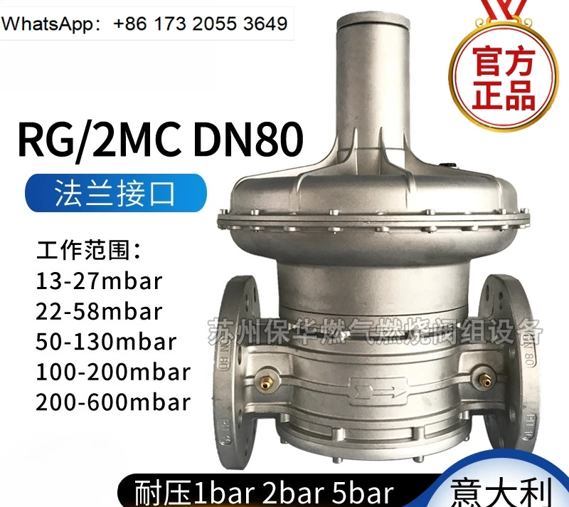 RG/2MC Gas Pressure Regulator DN65 DN80 1/2/5bar Natural Gas Stabilizing Valve Flange Interface