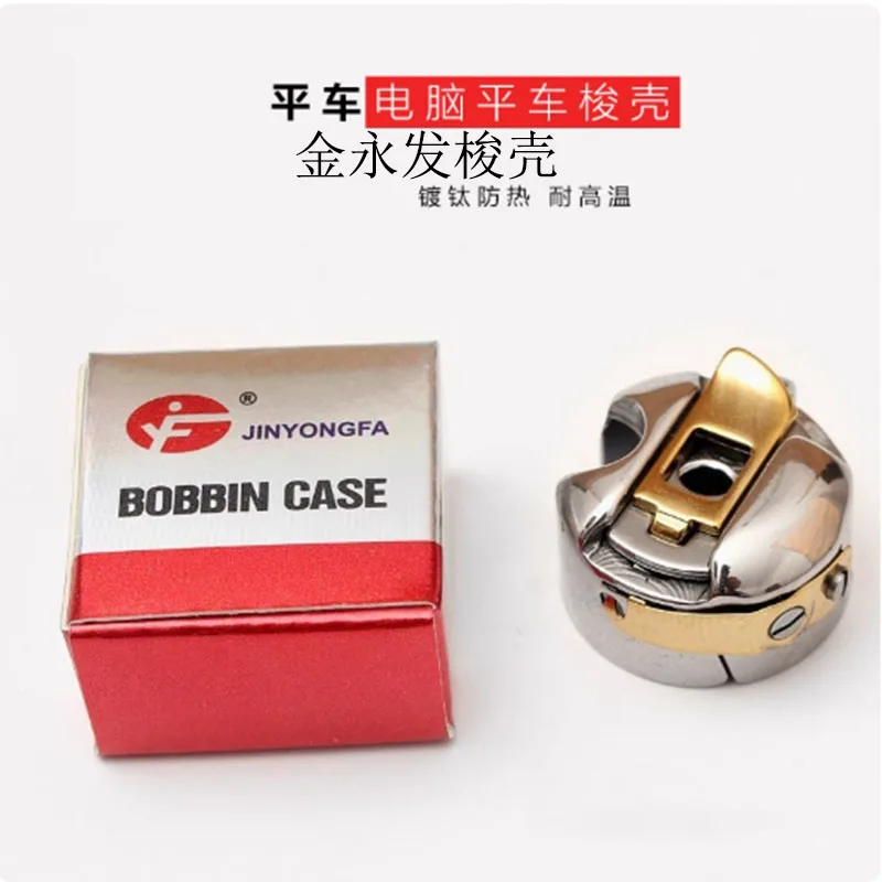 Computer Lockstitch Bobbin Jin Yongfa Belt Shrapnel High Temperature Resistant Lock Universal Belt Shrapnel Core And Cover