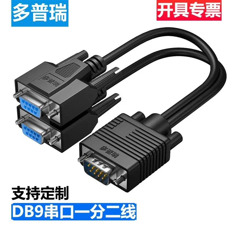 One-to-two Serial Port Cable DB9-pin RS232COM Port Cable, One Female Connector and Two Male Connectors