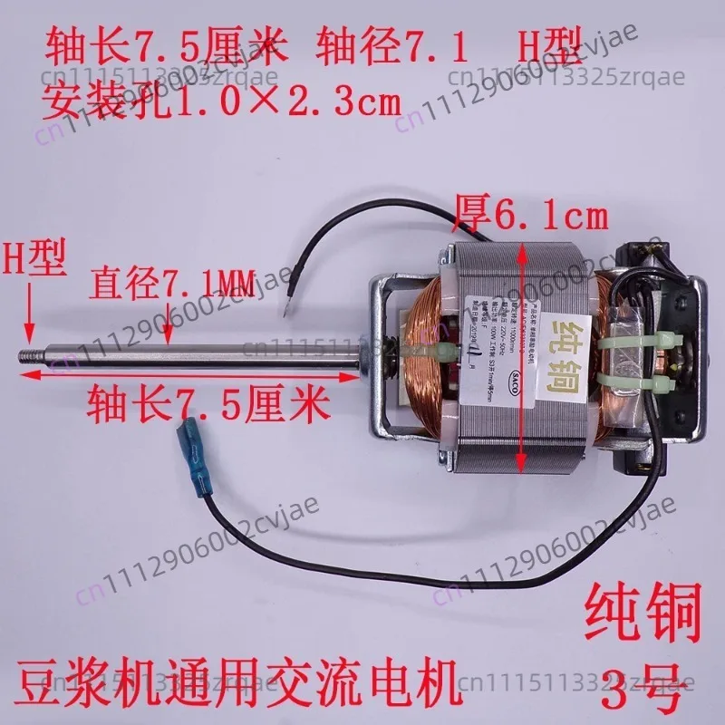 Soybean milk machine motor universal type HC6331/HC6330