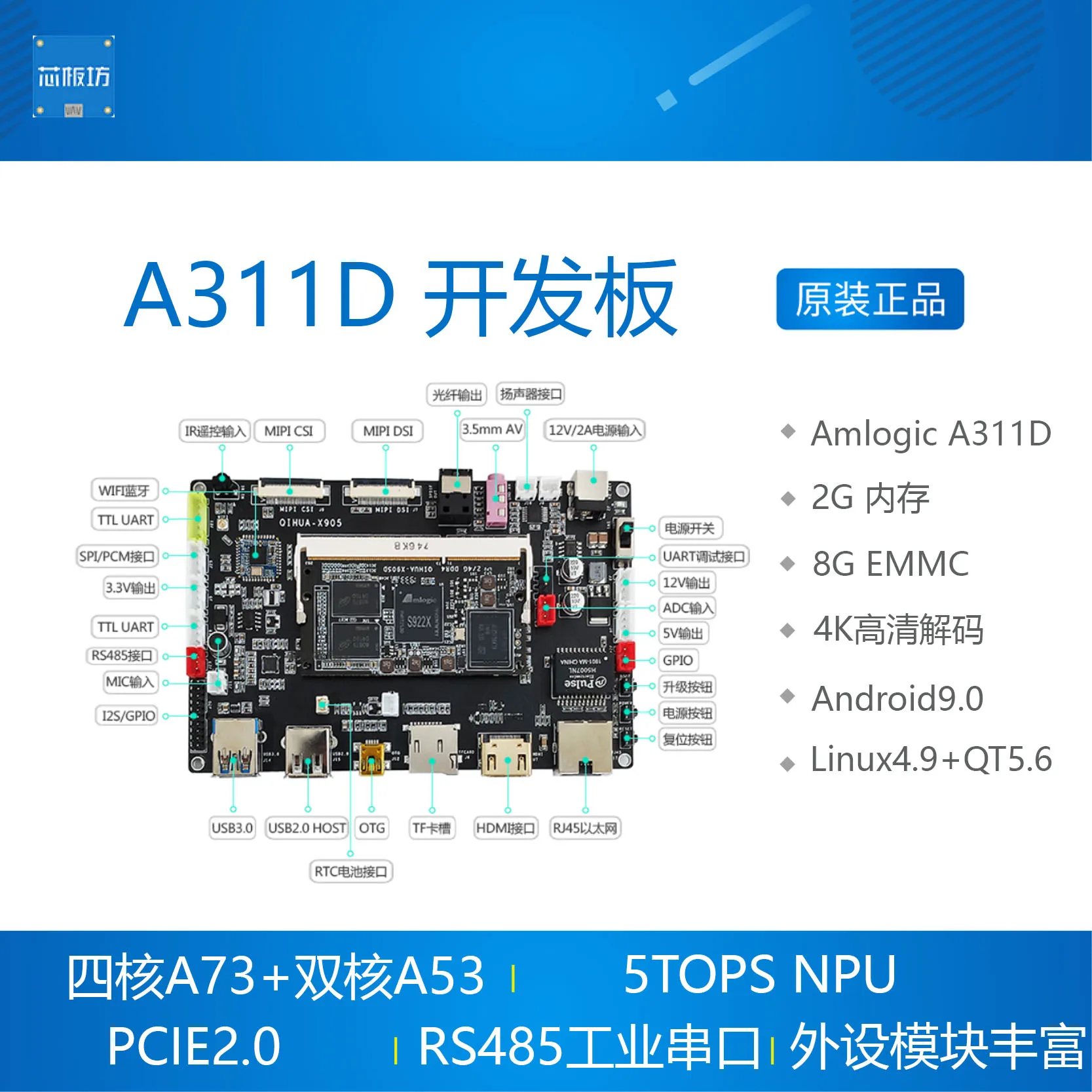 لوحة تطوير AMLOGIC a311d لوحة أساسية Android 9 LinuxQT Jingchen PK vim3