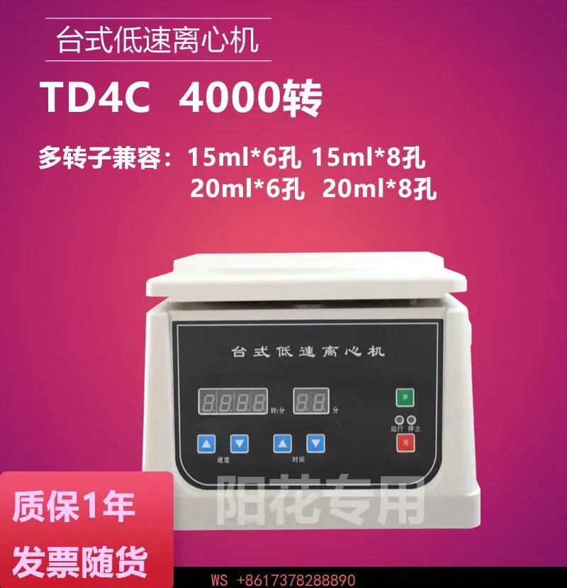 TD4C beauty centrifuge, desktop centrifuge PRP electric centrifuge 4000 rpm serum