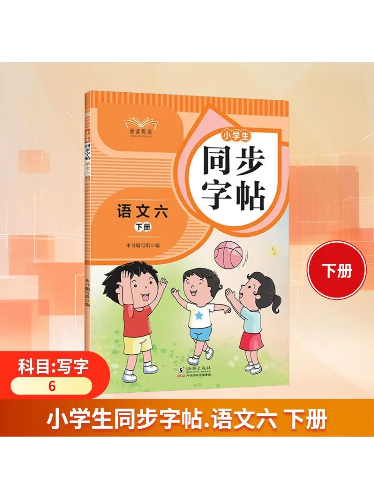 

Book-Winshare Primary School Students' Synchronized Copy Chinese Language Volume 2 Sixth Grade