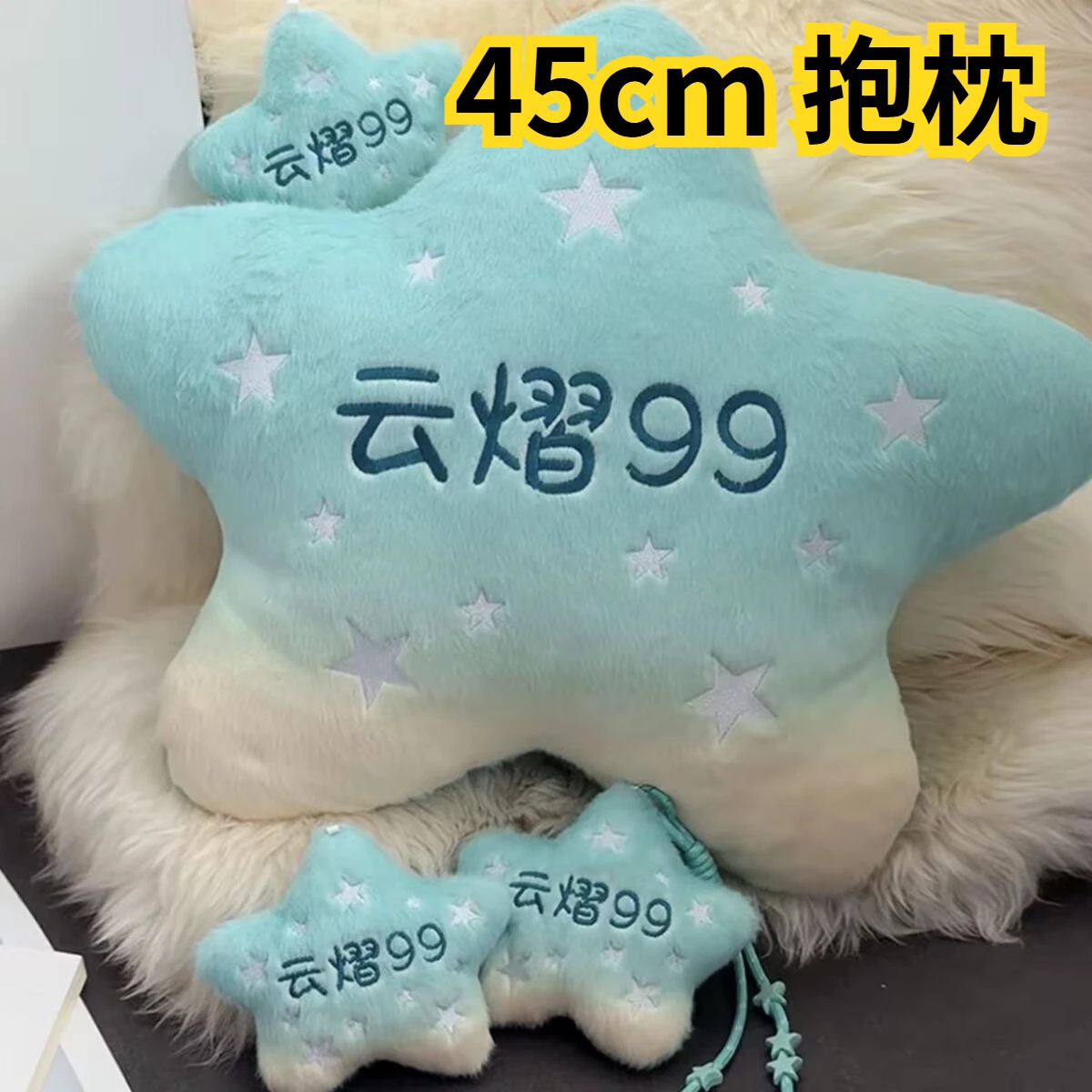 Yunqi Hao Yiran  Yunyi Galaxy 99 Star Pendant Plush Toy Pentagram Doll Pillow Backrest Peripheral Pillow