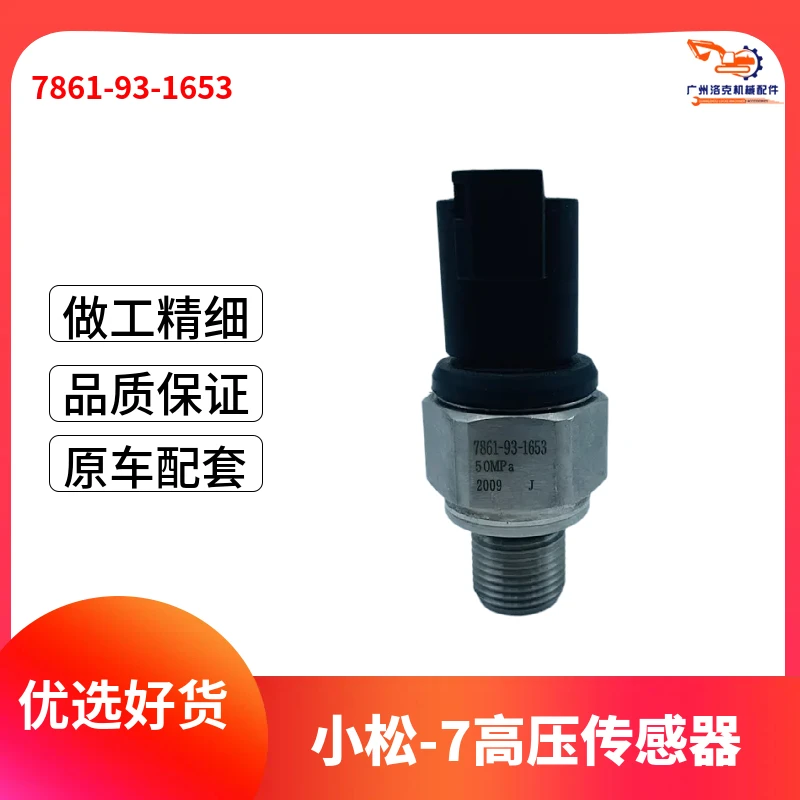 تنطبق على كوماتسو PC200-7 300-7 مستشعر الجهد العالي التعريفي المكونات 7861-93-1653 أجزاء الحفارة جودة عالية #3