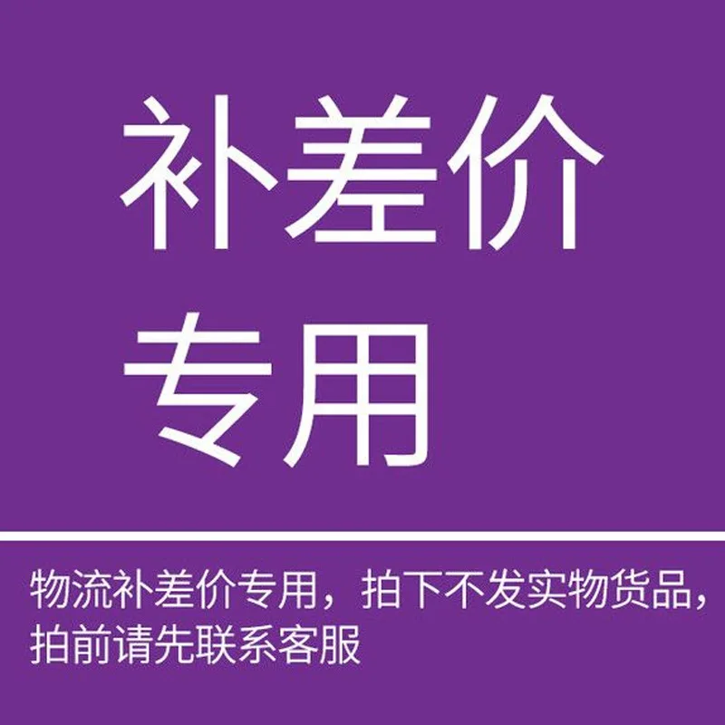 D3 special link to make up the freight, please do not shoot by yourself to make up the price difference.