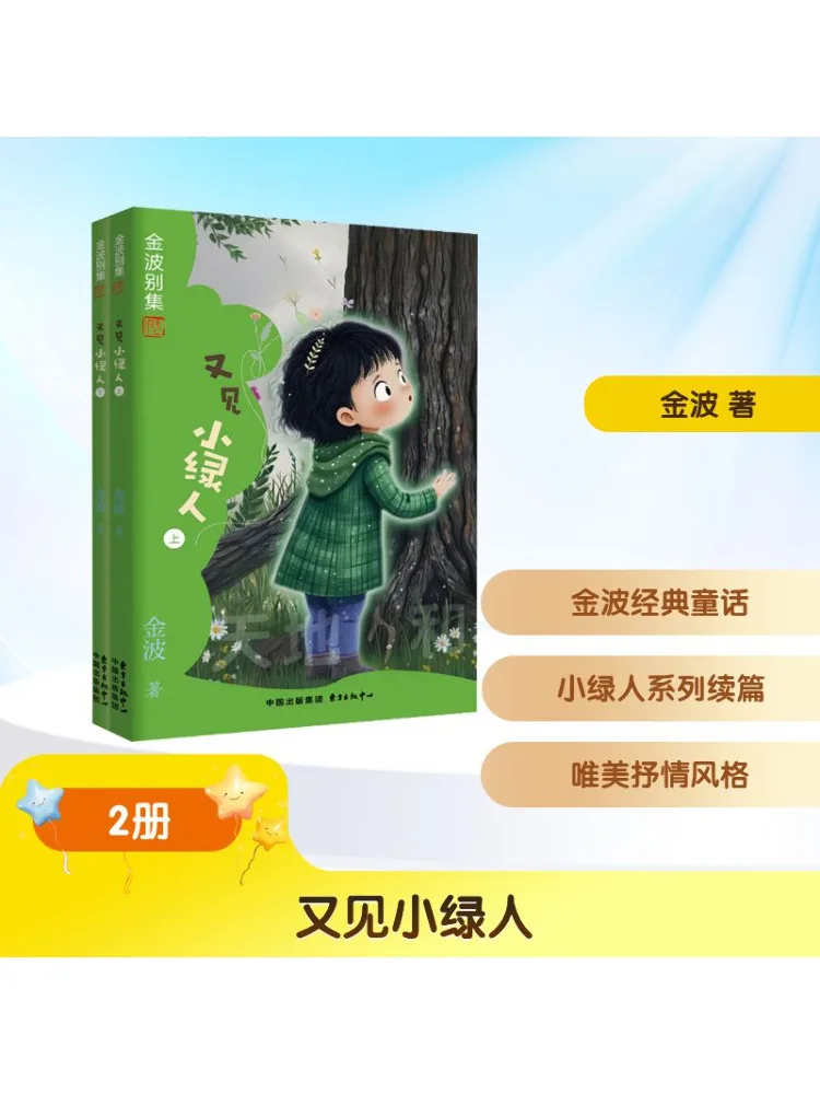 

Книга-Winshare Encounter Little Green Man снова Том 1 и 2