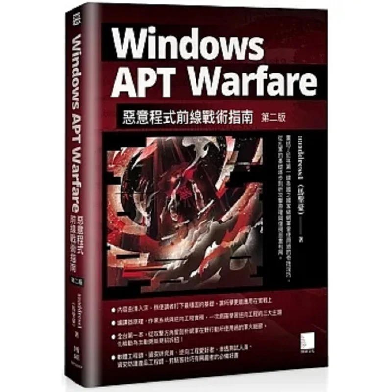 Windows APT Warfare A Guide To Malware Frontline Tactics Second Edition Aaaddress1 Ma Shenghao Bo Shuo 9786263335448 Book