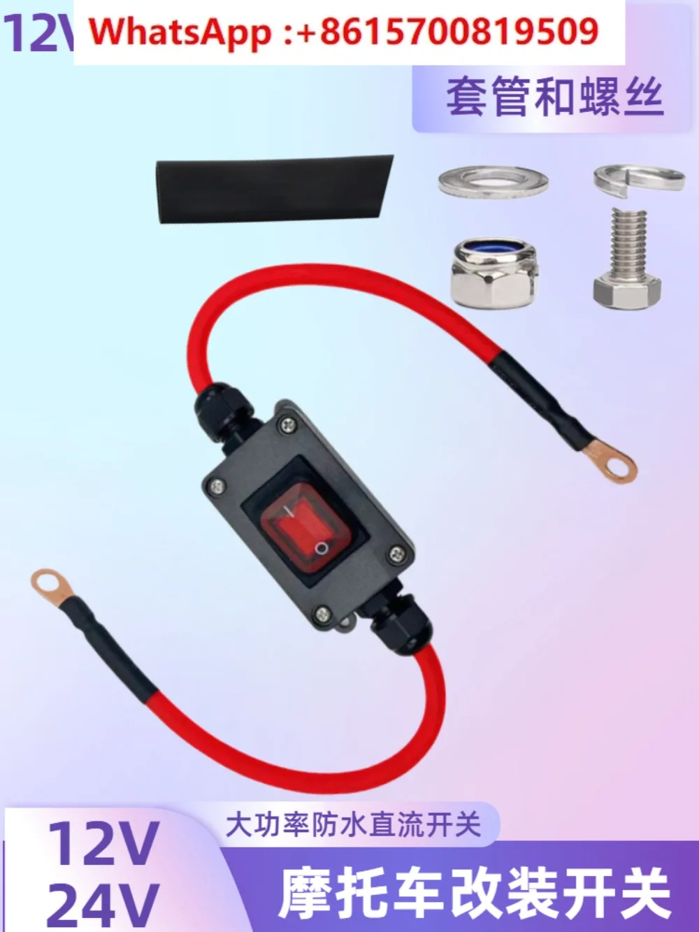 

12/24V motorcycle battery power-off auxiliary battery parking air conditioner inverter positive insurance switch audio automatic