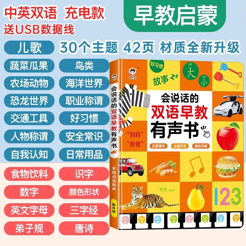 0-6ages Children's Early Education Enlightenment Audiobook Bilingual in Chinese and English, Children's Learning Assistance Book
