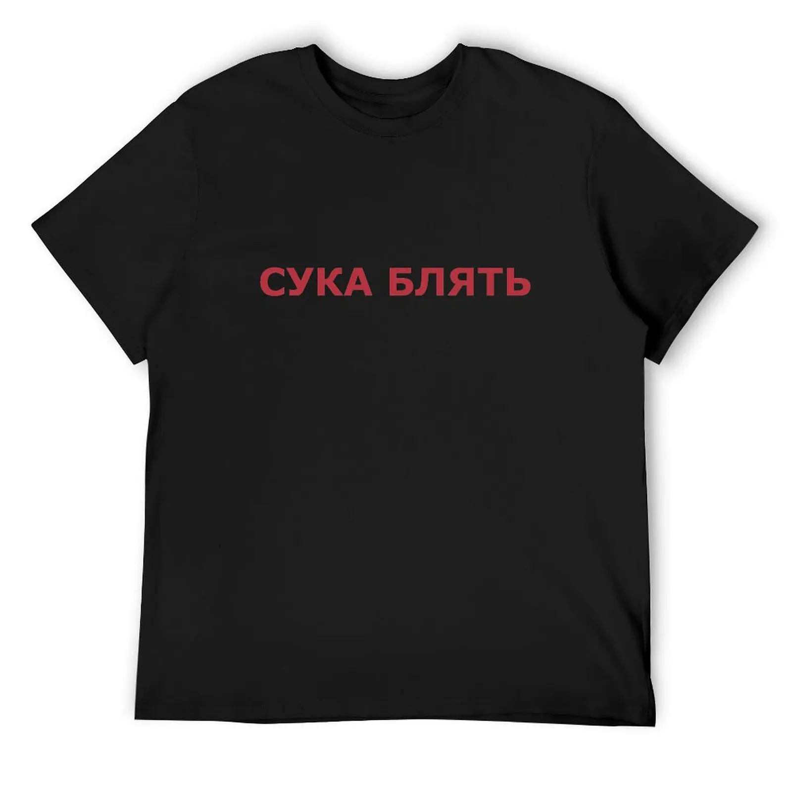 

Cyka Blyat T-Shirt kawaii clothes shirts graphic tee cotton graphic tees shirts graphic tees mens t shirt