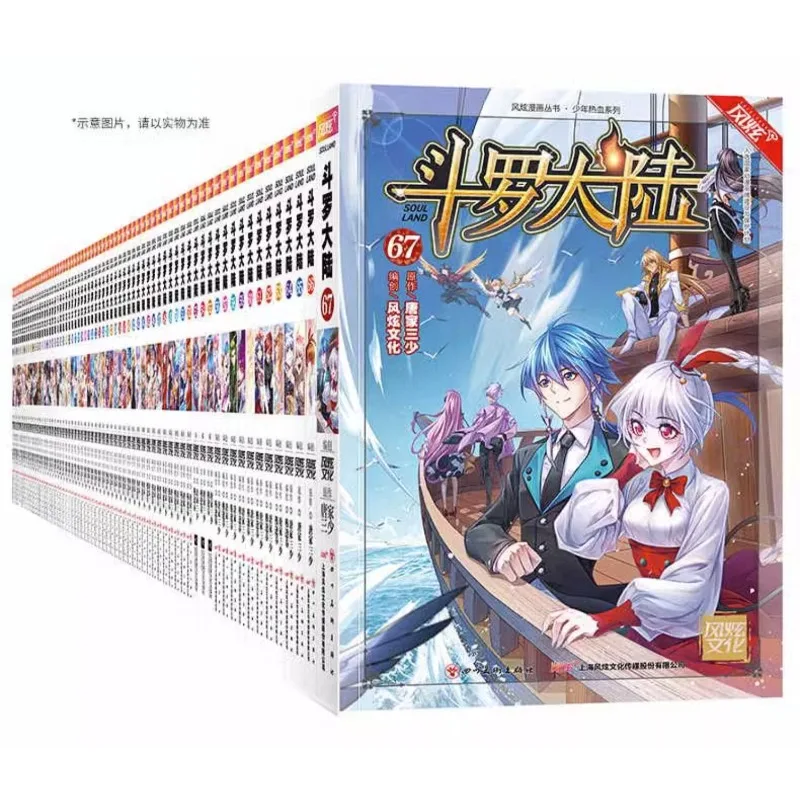 

Anime Part 1 Douluo Continent Vol 1-67 Manga Book Dou Luo Da Lu Wu Hot-blooded Fantasy Battle Comic Book Choose Any Vol