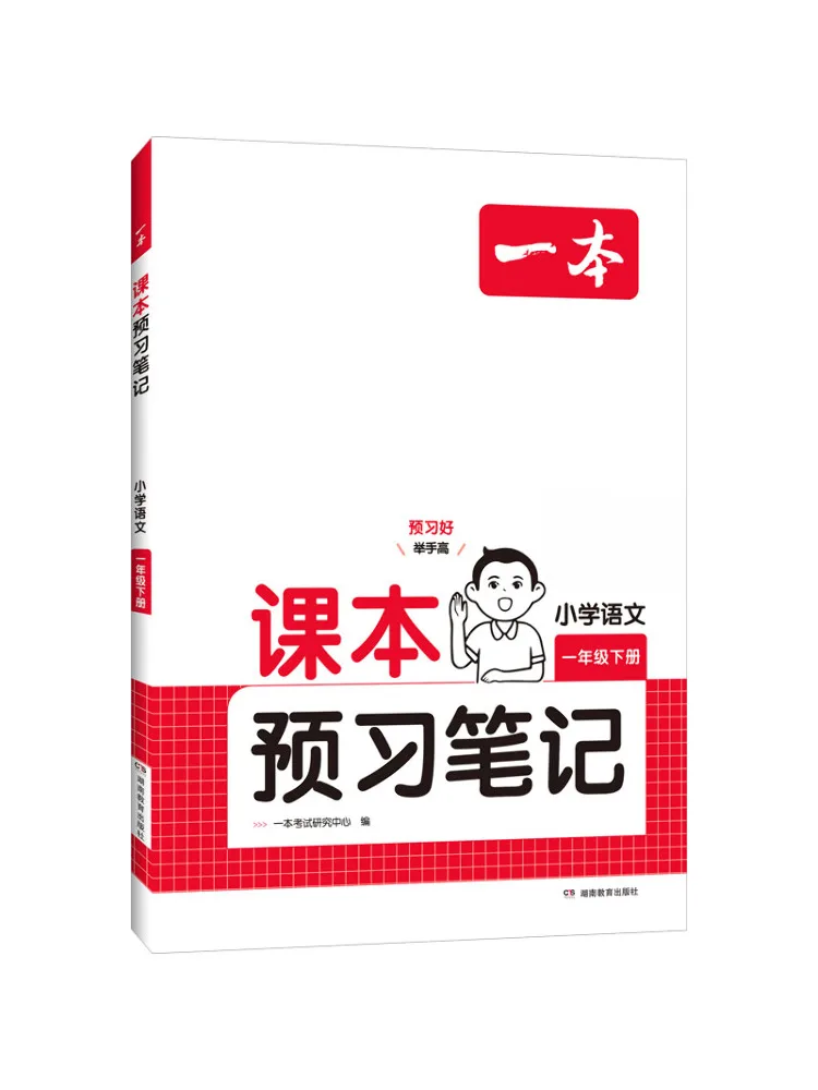 

Book-Winshare 25 Весеннее издание для начальной школы, текстовые заметки, класс 1-секундный полуместер, китайский язык