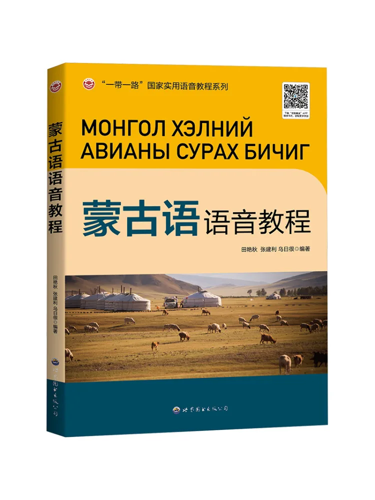 

Book-Winshare Mongolian Voice Tutorial