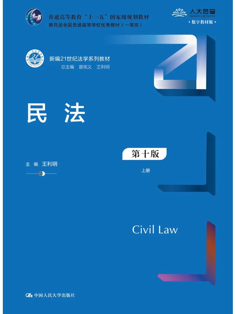 Book-Winshare Civil Law Digital Text Edition 10th Edition 2 Volumes