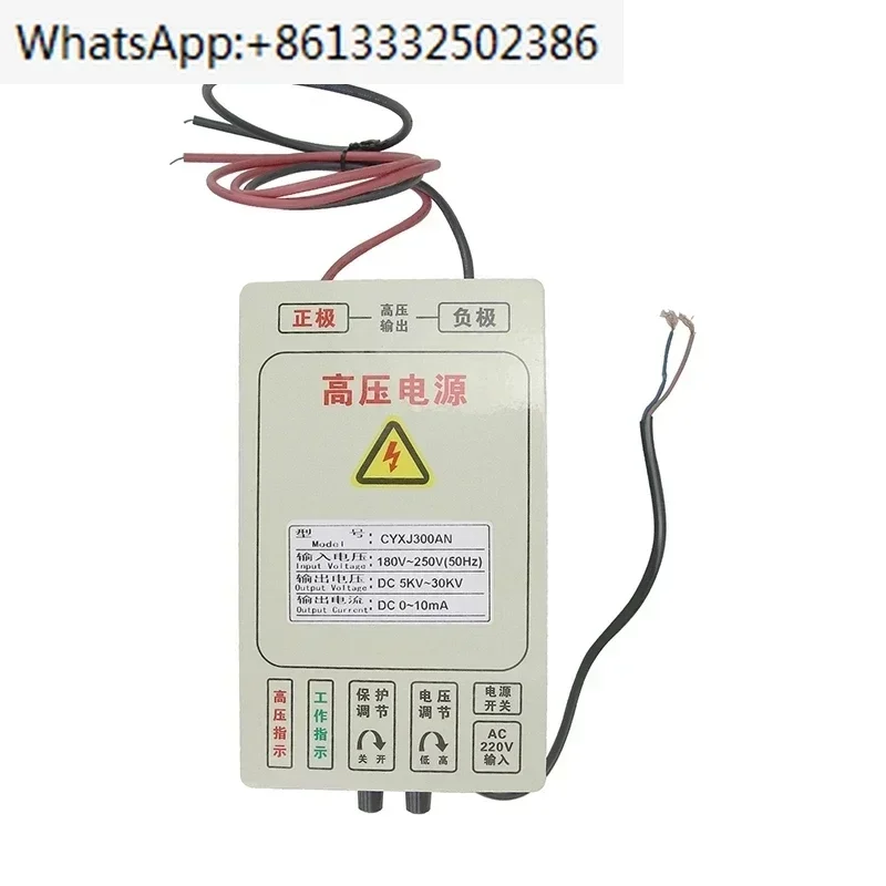 CX-300A 300W High Voltage Power Supply 5KV~30KV Electrostatic Field Output for Oil Fume Purifier