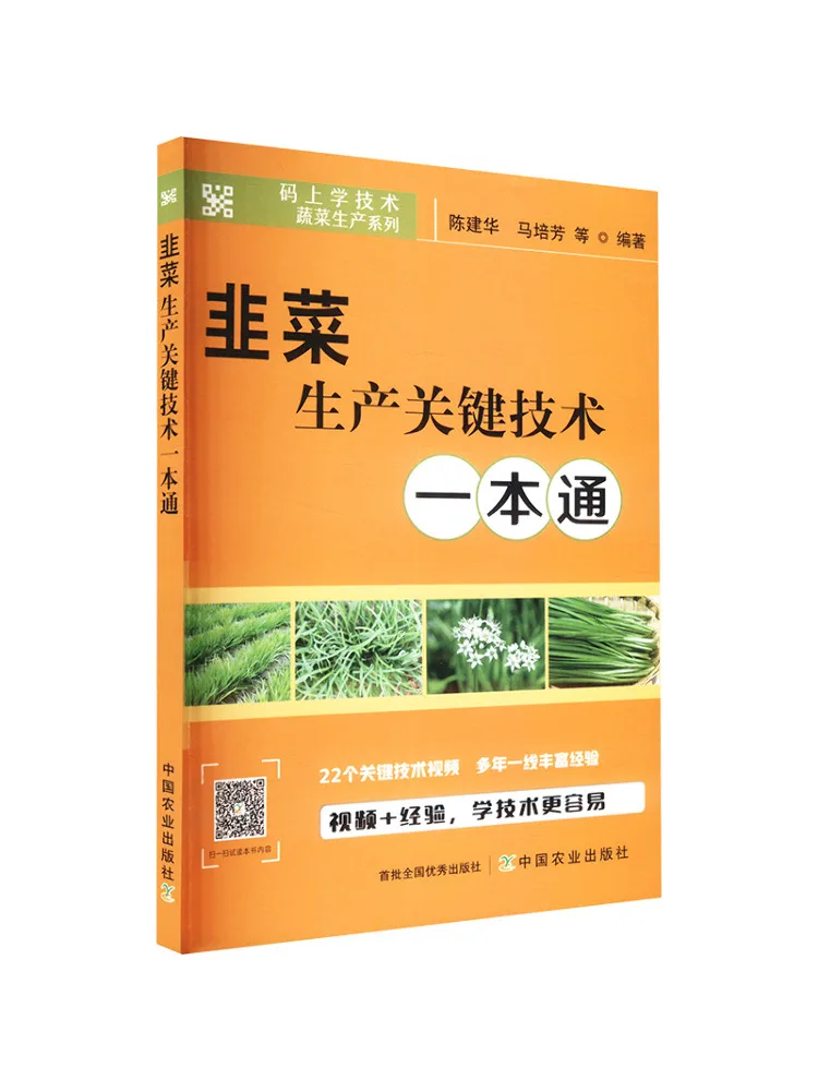 Book-Winshare A Comprehensive Guide To Key Techniques in Leek Production