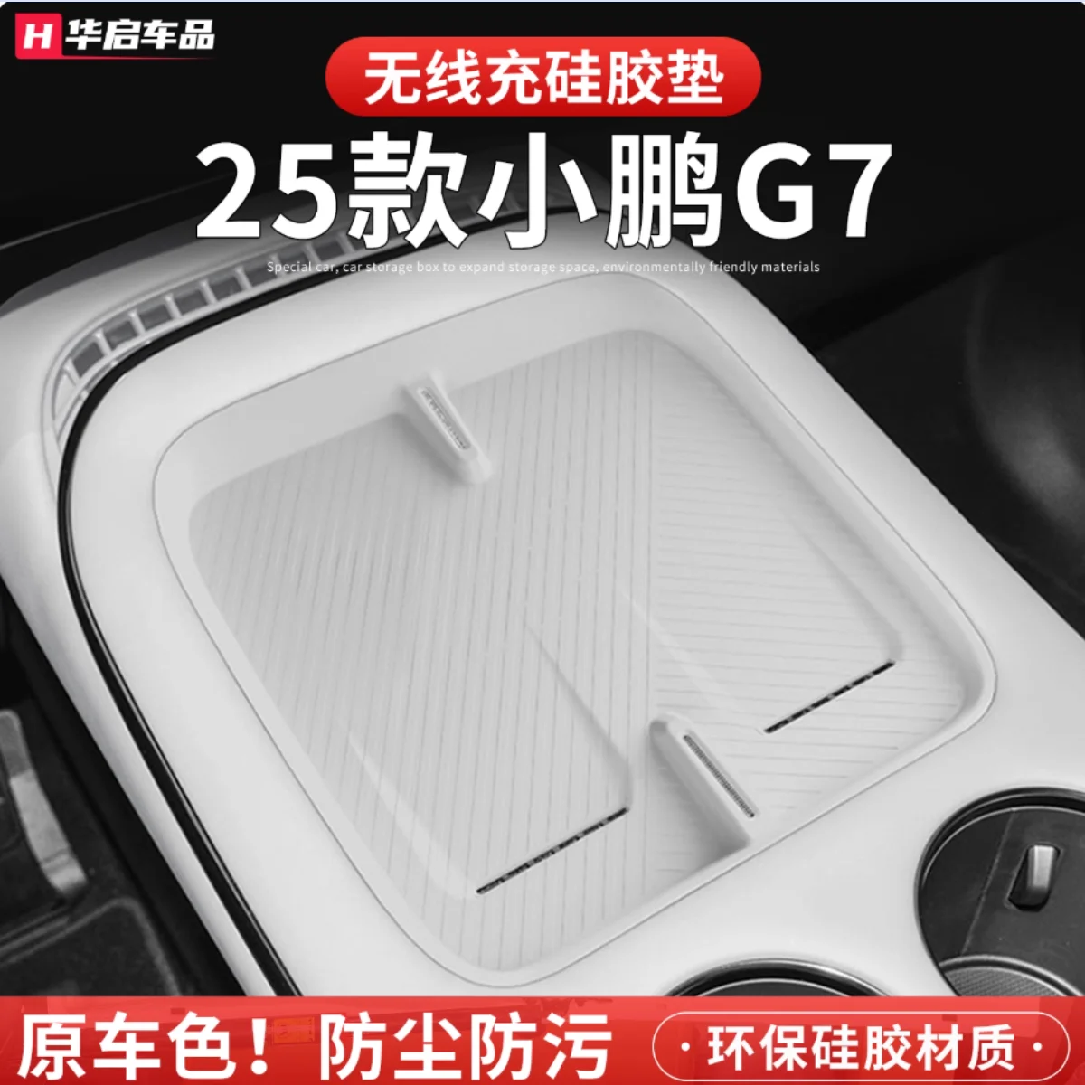 

For XPeng G7 2025 Wireless Charging Silicone Pad Rear Screen Storage Box Central Control Armrest Storage Box Interior Supplies
