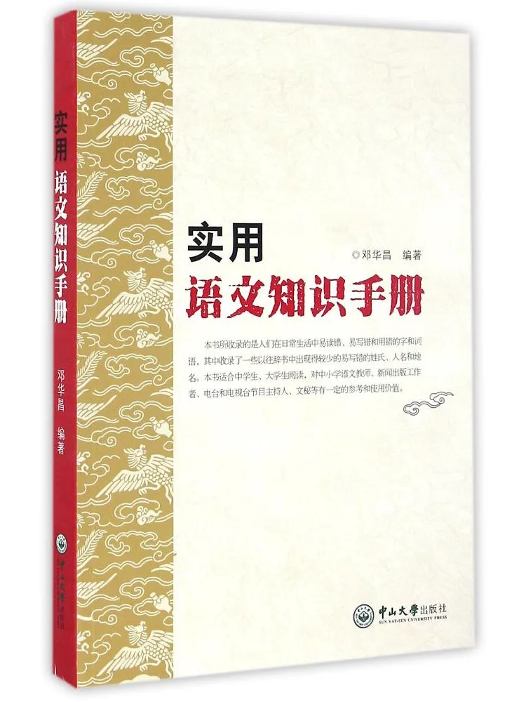 Book-Winshare Practical Language Knowledge Hand