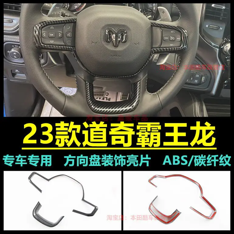 

Декоративная рамка кнопок рулевого колеса из ABS-пластика для Dodge RAM TRX 2023