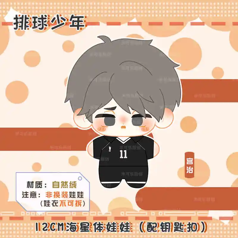 

Anime Miya Osamu Shinsuke Kita 12CM Attribute Plush Doll Toys Pendant Keychain Stuffed Body Festival for Friends Gift