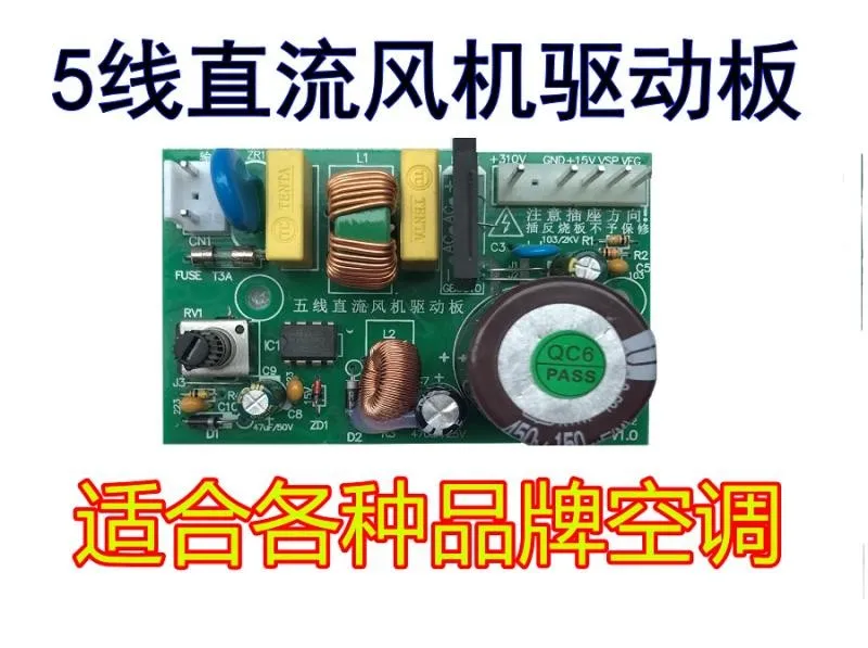 Inverter Air Conditioner Universal Five-wire DC Motor Driver Computer Board Fan Driver Motor Motherboard