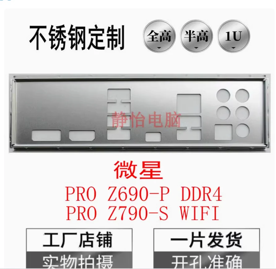 BackPlates Blende Bracket IO I/O Shield Back Plate BackPlate For MSI PRO Z690-P DDR4 PRO Z790-S WIFI