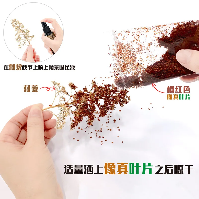 DIY モデルキット シミュレーション カラフルな木の葉 砂テーブル用 植物 風景素材 ジオラマアクセサリー 35ML/ボトル