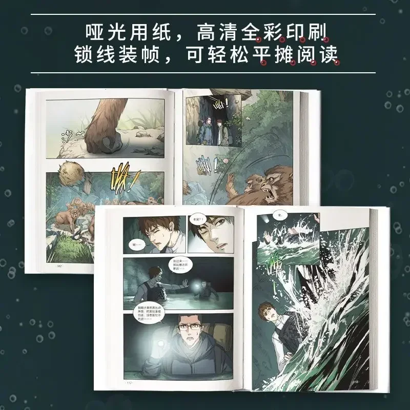 DAO MU BI JI: Qinling Sacred Tree Tomb Raiders Comic Cleaning, Horror Thriller Comics, Manga Books, The Grave Robber Journal