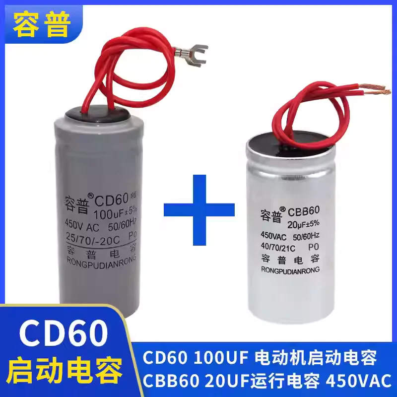 CD60 1.1kW motor starts with 100UF running capacitor, 20UF capacitor, rolled paper single core aluminum shell