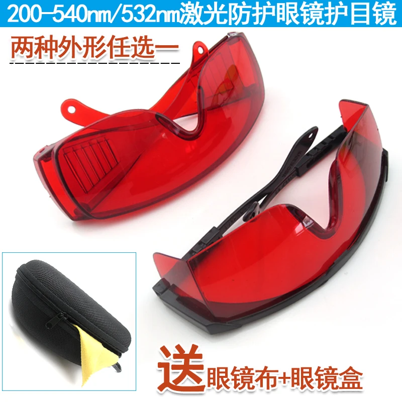 200-540nm/532nm Goggles Safety Protective Glasses Anti-Laser Glasses Anti-Green Glasses