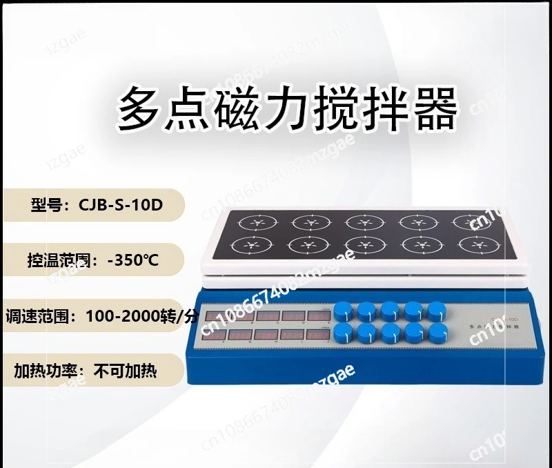 Digital display ten-point magnetic stirrer, intelligent digital display multi-point magnetic stirrer
