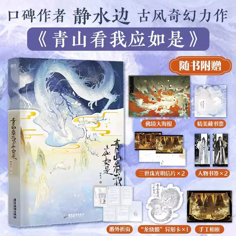 Qing Shan Kan Wo Ying Ru Shi libro de BL Fiction, novela Original, volumen 1, Tan Zhang, Ji Qingbai, doble fantasía masculina antigua