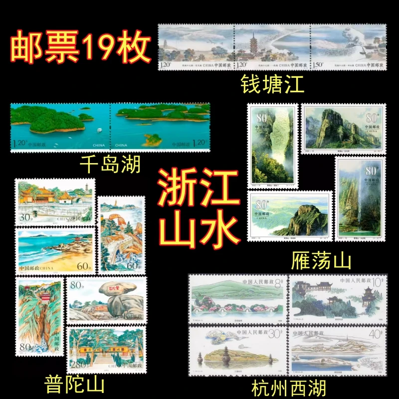 

China Post Stamps Zhejiang Scenic Hangzhou West Lake Qiandao Lake Qiantang River Putuo Mountain 19 Collectible Postage Stamps
