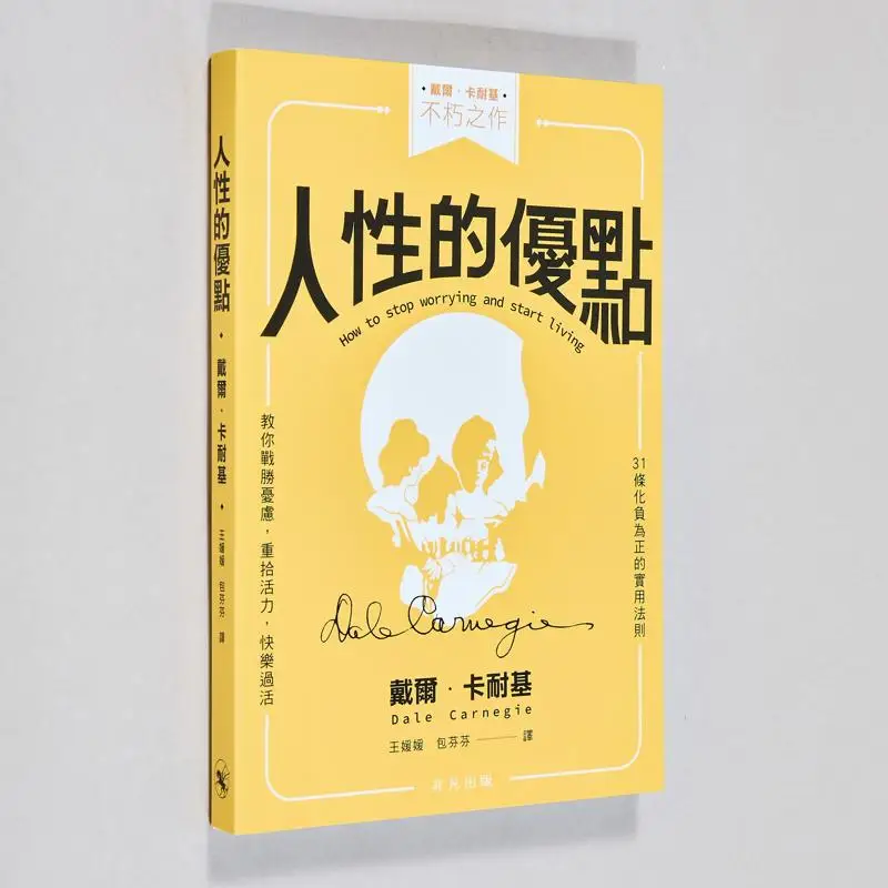 

The Merits Of Human Nature Dale Carnegie Extraordinary Publishing 9789888861774 Book