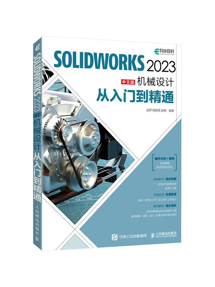 

Book-Winshare Solidworks 2023, китайская версия, механический дизайн от начального доficiency