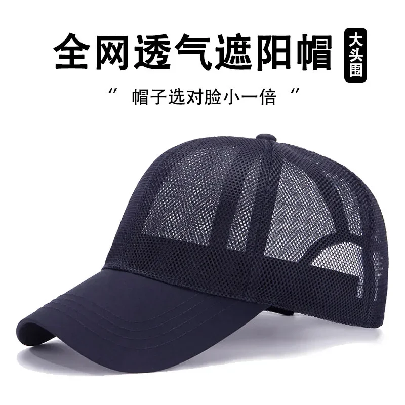 Полная сетчатая бейсболка для большой головы, летняя легкая спортивная шляпа от солнца для мужчин и женщин, воздушная