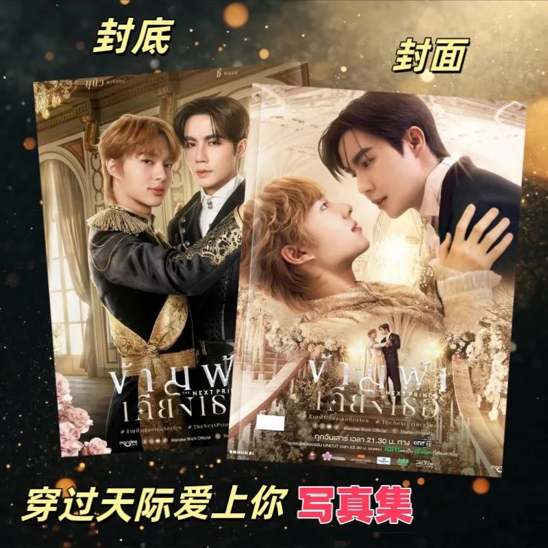 

Тайская звезда ZeeNunew Таиланд ТВ Следующий принц: Королевская премьера Книга Драматическая фотокнига Фанатская книга с картинками