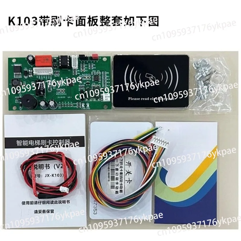 Elevator door access control system/cabin inside and outside call controller system/ICID card reader module main board 12-24