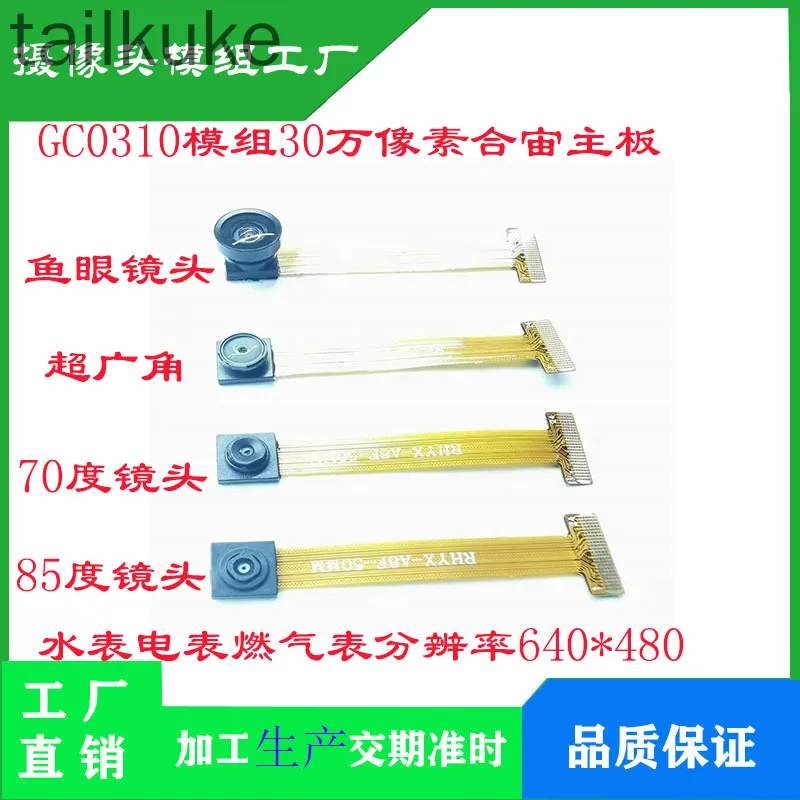 Модуль GC0310 300000   Счетчик воды для материнской платы Pixel HeZhou, счетчик электроэнергии, счетчик газа, камера сканирования QR-кода