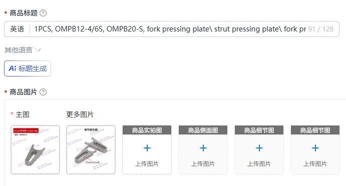 1PCS, OMPB12-4/6S, OMPB20-S, fork pressing plate\ strut pressing plate\ fork pressing plate