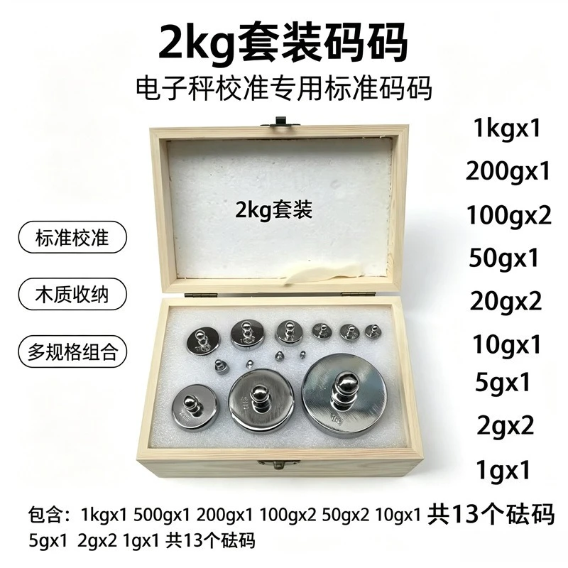 M2 Grade Chrome Calibration Weights Kit 1g-2kg Standard Weights Wooden Storage Box for Digital Scale
