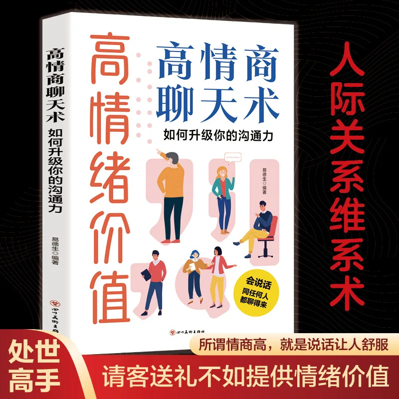 High Emotional Value & High EQ Communication: Upgrade Your Conversation Skills & Master the Art of Relationship Building