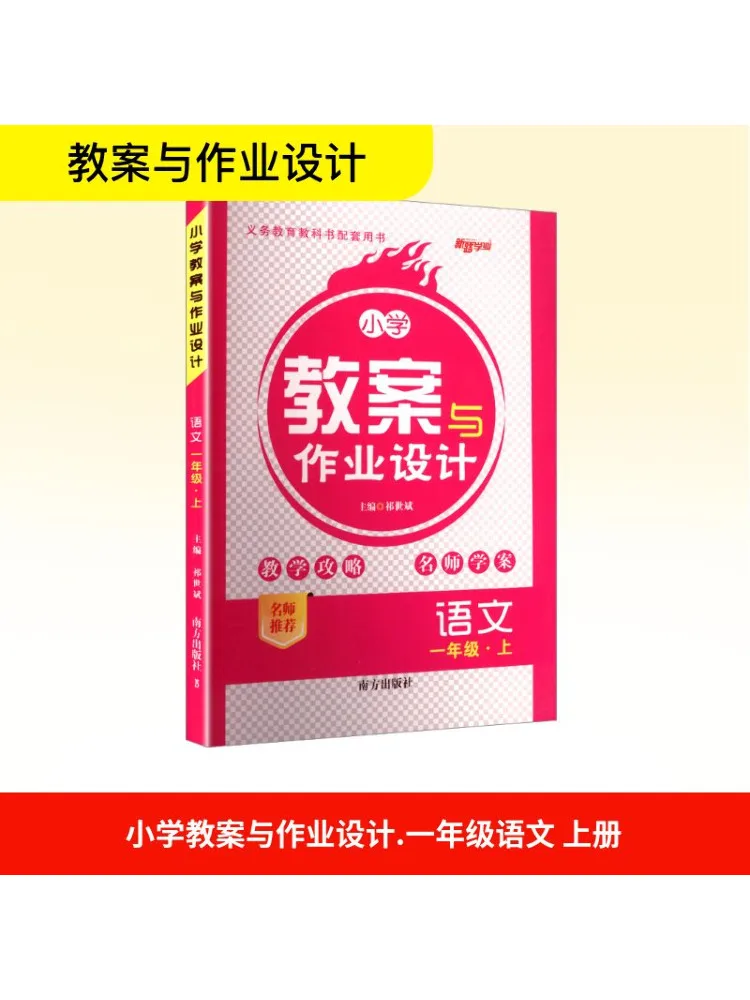 

Book-Winshare Урок планов начальной школы и домашнего задания Дизайн китайского языка первого класса 1 часть